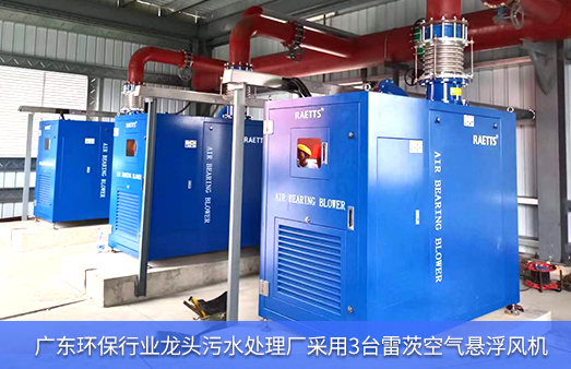 采用3臺NG娛樂空氣懸浮風機進行污水處理