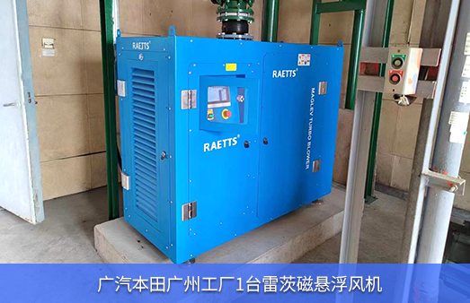 廣汽本田工廠使用1臺NG娛樂磁懸浮風機