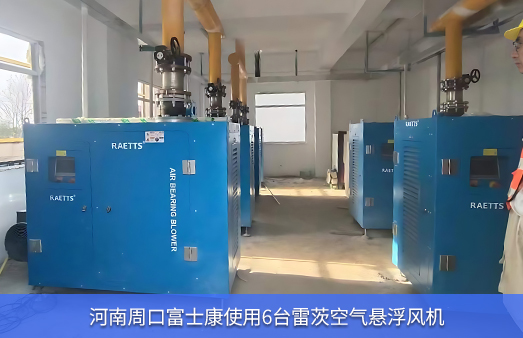 河南富士康使用6臺37KWNG娛樂空氣懸浮風機技改