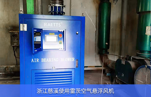浙江慈溪使用NG娛樂空氣懸浮鼓風機EXPL150-08