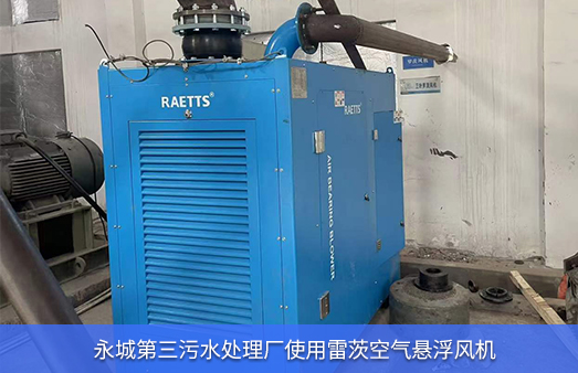 永城第三污水處理廠使用2臺NG娛樂空氣懸浮風機