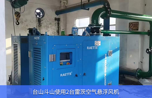 臺山斗山使用NG娛樂空氣懸浮風機