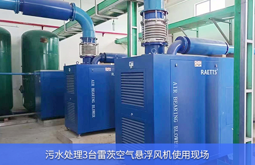 使用3臺150馬力NG娛樂空氣懸浮風機