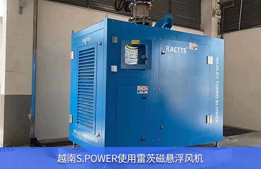 越南S.POWER使用1臺55KWNG娛樂磁懸浮風機