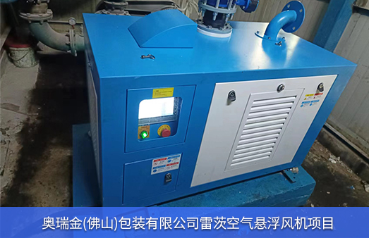 奧瑞金使用NG娛樂空氣懸浮風機