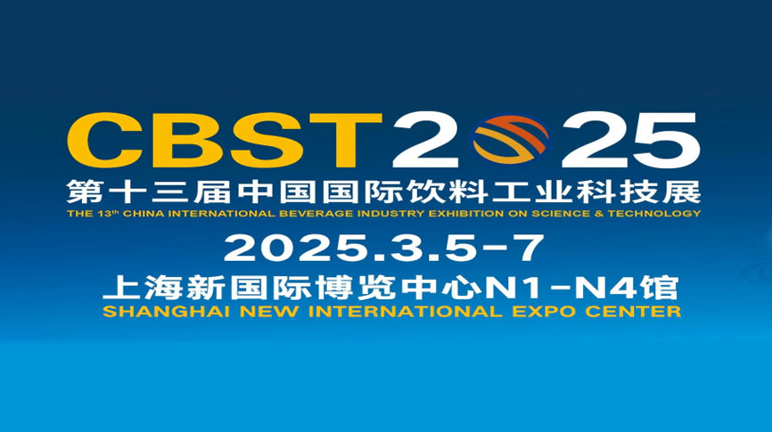 開年飲料業(yè)首展（CBST）：NG娛樂磁懸浮熱泵替代蒸汽技術(shù)開啟