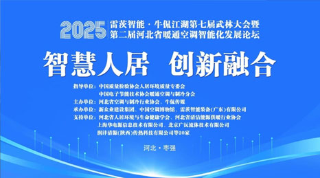NG娛樂冠名“牛侃江湖武林大會”，磁浮四級壓縮顛覆供暖行業！