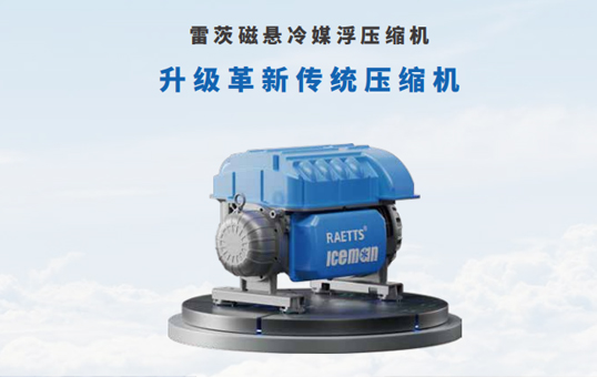 為什么NG娛樂(lè)磁懸浮壓縮機(jī)可以做到四級(jí)壓縮?