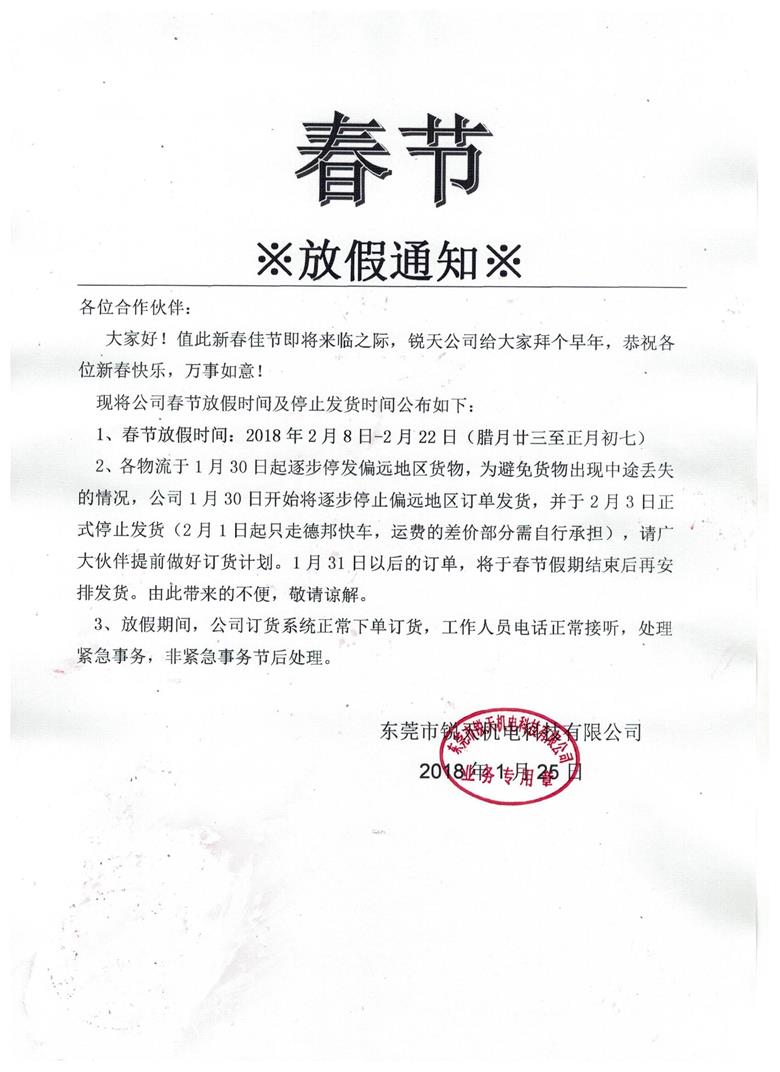 春節(jié)放假通知.jpg 春節(jié)放假通知.jpg