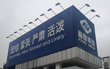 NG娛樂超級風機成功的為福耀集團解決零部件吹干問題