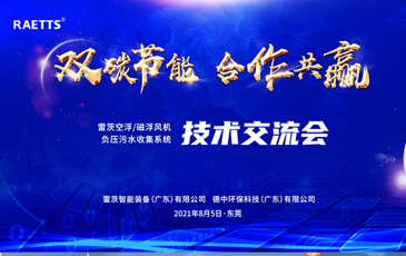 設計院大咖云集NG娛樂，節能風機和負壓污水收集技術交流！